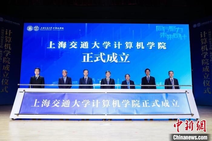 易贏 EWIN9娛樂：聚焦創新應用與前沿趨勢 上海交大成立計算機學院